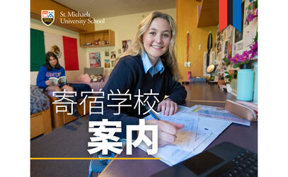 The cover of At a Glance showing students studying in a boarding room