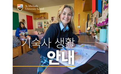The cover of At a Glance showing students studying in a boarding room