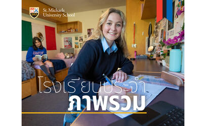 The cover of At a Glance showing students studying in a boarding room