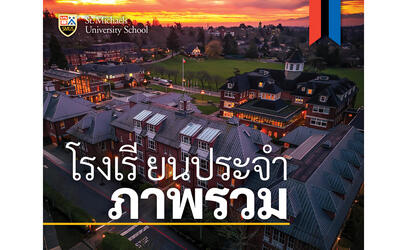 Boarding At A Glance Thai